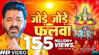 Poster  Jode Jode Falwa Lyrics – Pawan Singh | Palak Muchhal 
