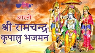 Poster shri ramachandra krupaalu lyrics – tulsidas