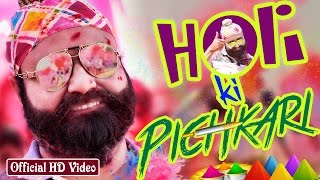 Poster holi ki pichkar