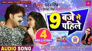 Poster 9 baje se pahile lyrics – pawan singh
