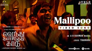 Poster Mallipoo Lyrics – VTK | Madhushree