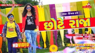 Poster chote raja lyrics – kinjal dave