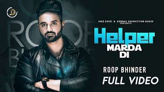 Poster helper marda di lyrics – roop bhinder