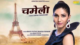 Poster chameli lyrics – sapna chaudhary | rahul puthi, renuka