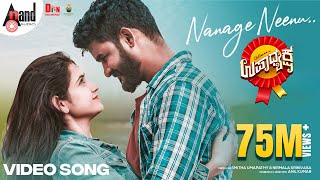 Poster  Nanage Neenu Ninage Naanu Song Lyrics – Upadhyaksha (Kannada) 