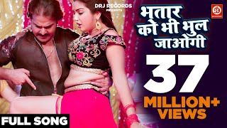 Poster bhatar ko bhi bhul jaogi lyrics – pawan singh