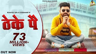 Poster theke pe lyrics – khasa aala chahar