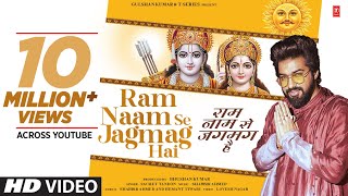 Poster Ram Naam Se Jagmag Hai Lyrics – Sachet Tandon