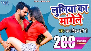 Poster luliya ka mangele lyrics – pawan singh