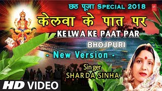 Poster  Kelwa Ke Paat Par Lyrics – Chhath Geet Sharda Sinha 
