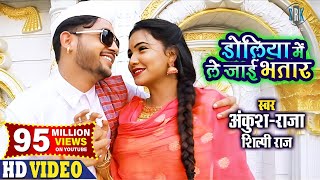 Poster doliya mein le jayee bhatar lyrics – ankush raja