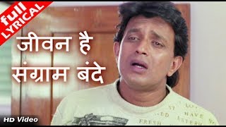 Poster jeevan hai sangram bande