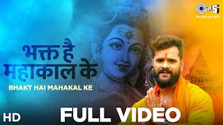 Poster bhakt hai mahakal ke lyrics – khesari lal yadav