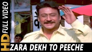 Poster zara dekh tu peechhe mudke